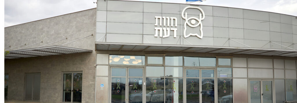  חוות דעת – מרכזים ומרפאות - מעבר למאמר